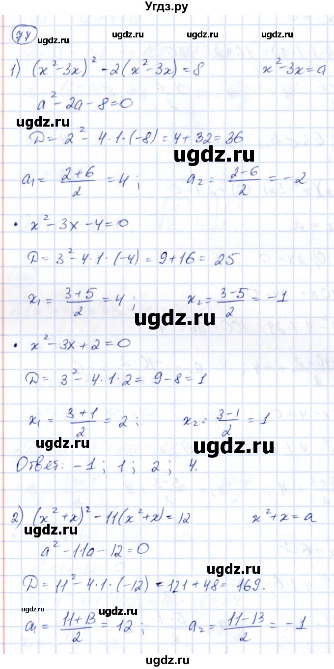 ГДЗ (Решебник) по алгебре 9 класс (сборник заданий) Кузнецова Л.В. / раздел 2 / 77