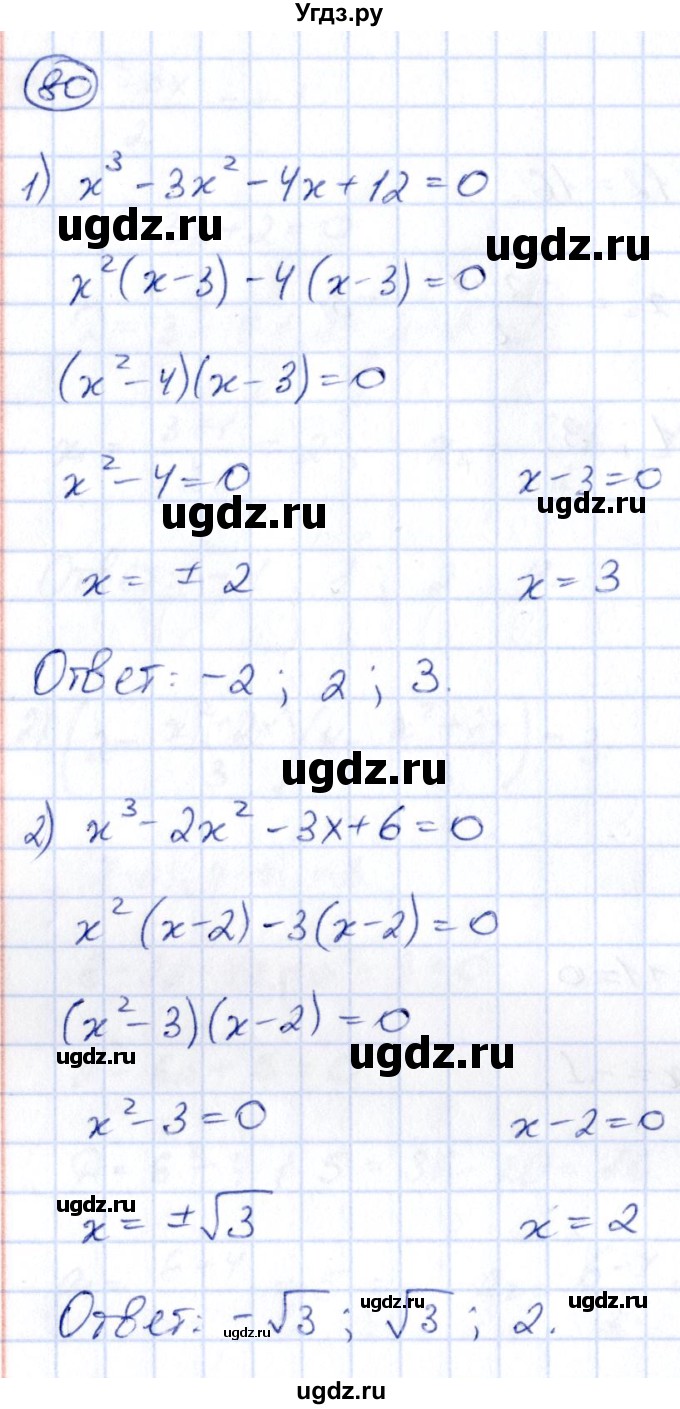 ГДЗ (Решебник) по алгебре 9 класс (сборник заданий) Кузнецова Л.В. / раздел 2 / 80