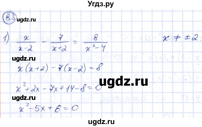 ГДЗ (Решебник) по алгебре 9 класс (сборник заданий) Кузнецова Л.В. / раздел 2 / 83