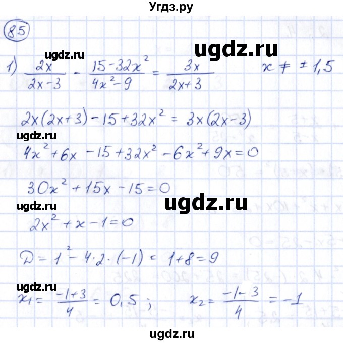 ГДЗ (Решебник) по алгебре 9 класс (сборник заданий) Кузнецова Л.В. / раздел 2 / 85