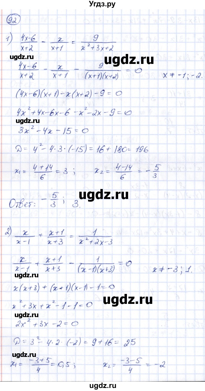 ГДЗ (Решебник) по алгебре 9 класс (сборник заданий) Кузнецова Л.В. / раздел 2 / 92