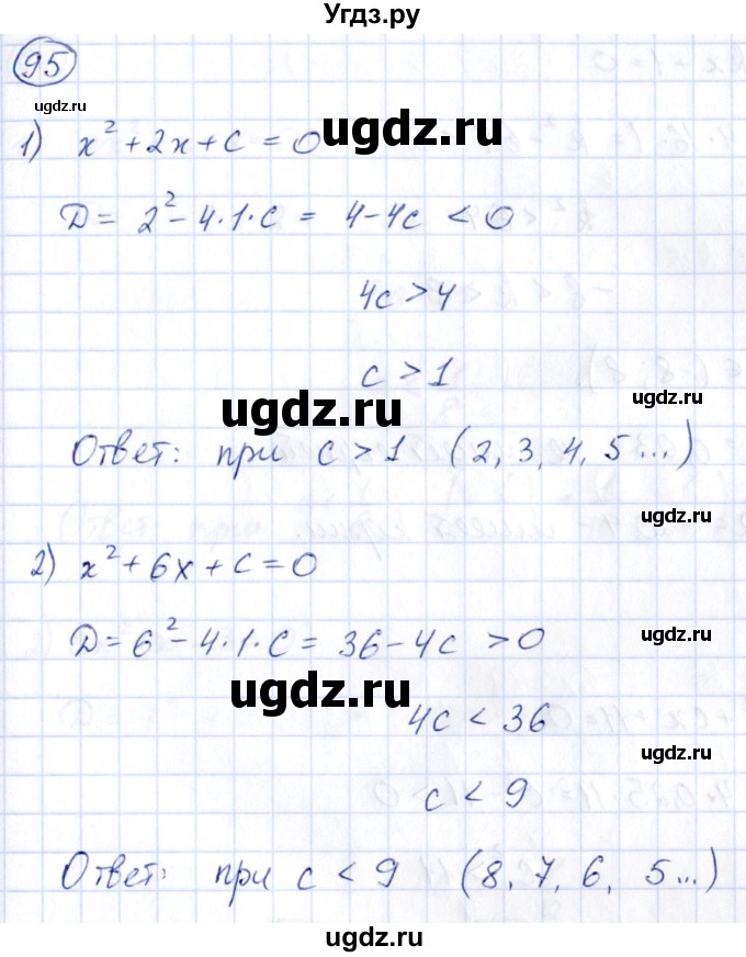 ГДЗ (Решебник) по алгебре 9 класс (сборник заданий) Кузнецова Л.В. / раздел 2 / 95