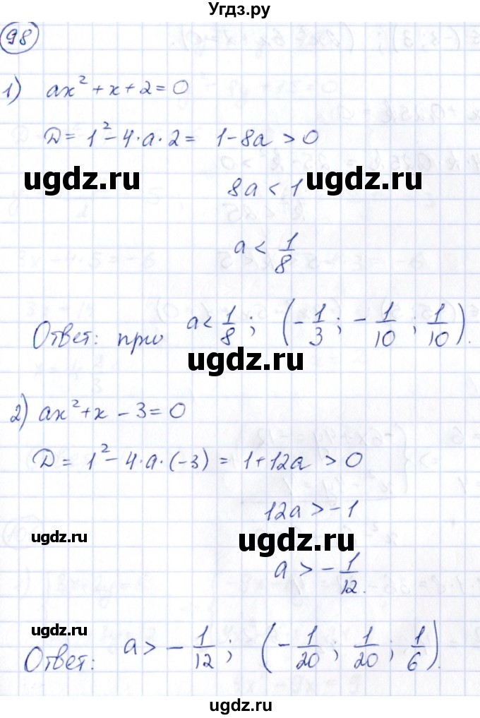 ГДЗ (Решебник) по алгебре 9 класс (сборник заданий) Кузнецова Л.В. / раздел 2 / 98