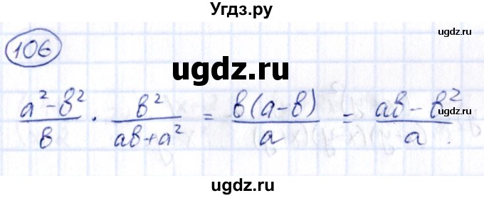 ГДЗ (Решебник) по алгебре 9 класс (сборник заданий) Кузнецова Л.В. / задания / 106