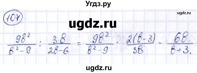 ГДЗ (Решебник) по алгебре 9 класс (сборник заданий) Кузнецова Л.В. / задания / 107