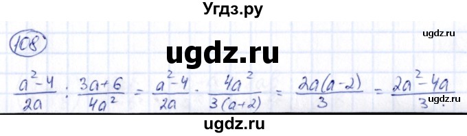 ГДЗ (Решебник) по алгебре 9 класс (сборник заданий) Кузнецова Л.В. / задания / 108