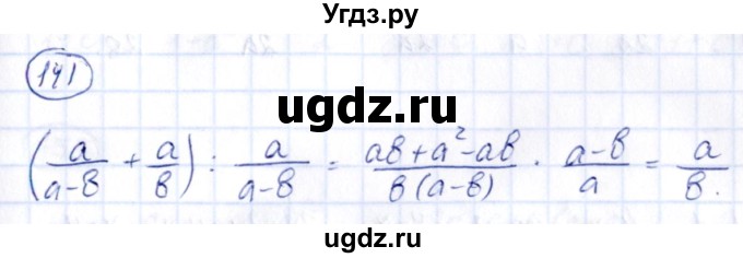 ГДЗ (Решебник) по алгебре 9 класс (сборник заданий) Кузнецова Л.В. / задания / 141