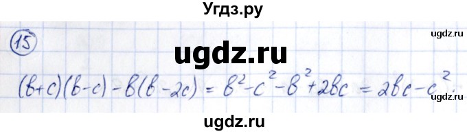 ГДЗ (Решебник) по алгебре 9 класс (сборник заданий) Кузнецова Л.В. / задания / 15