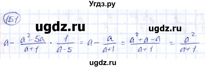 ГДЗ (Решебник) по алгебре 9 класс (сборник заданий) Кузнецова Л.В. / задания / 151