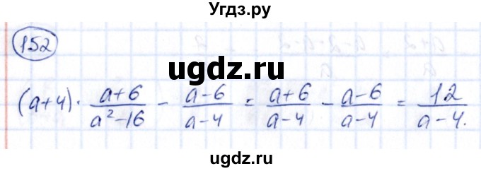 ГДЗ (Решебник) по алгебре 9 класс (сборник заданий) Кузнецова Л.В. / задания / 152