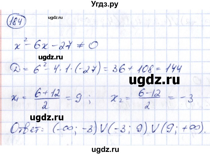 ГДЗ (Решебник) по алгебре 9 класс (сборник заданий) Кузнецова Л.В. / задания / 184