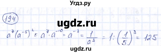 ГДЗ (Решебник) по алгебре 9 класс (сборник заданий) Кузнецова Л.В. / задания / 194