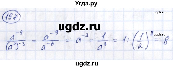 ГДЗ (Решебник) по алгебре 9 класс (сборник заданий) Кузнецова Л.В. / задания / 197