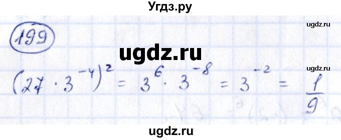 ГДЗ (Решебник) по алгебре 9 класс (сборник заданий) Кузнецова Л.В. / задания / 199