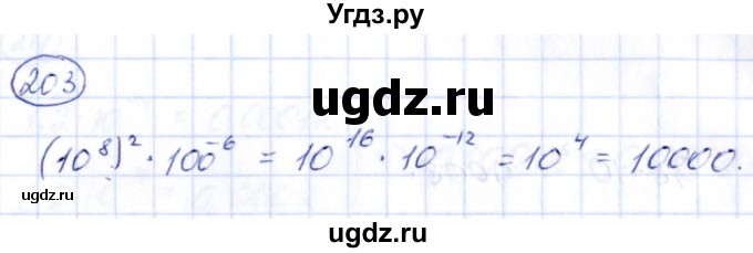 ГДЗ (Решебник) по алгебре 9 класс (сборник заданий) Кузнецова Л.В. / задания / 203