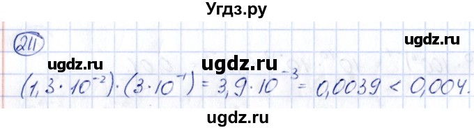 ГДЗ (Решебник) по алгебре 9 класс (сборник заданий) Кузнецова Л.В. / задания / 211