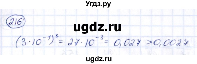 ГДЗ (Решебник) по алгебре 9 класс (сборник заданий) Кузнецова Л.В. / задания / 216