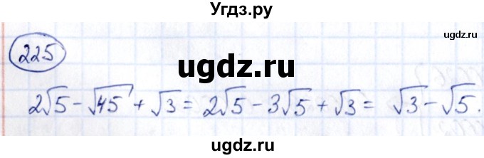 ГДЗ (Решебник) по алгебре 9 класс (сборник заданий) Кузнецова Л.В. / задания / 225