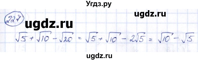 ГДЗ (Решебник) по алгебре 9 класс (сборник заданий) Кузнецова Л.В. / задания / 227