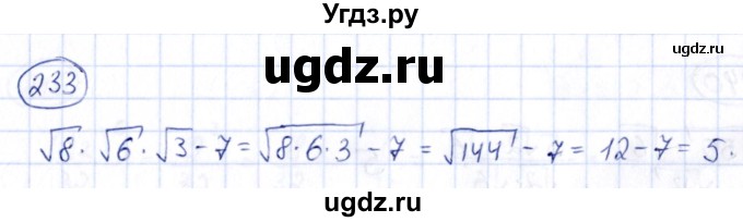 ГДЗ (Решебник) по алгебре 9 класс (сборник заданий) Кузнецова Л.В. / задания / 233