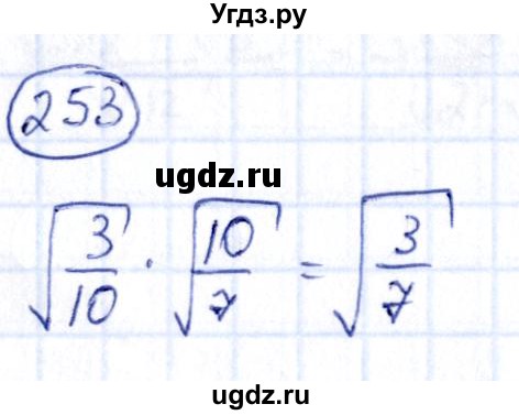 ГДЗ (Решебник) по алгебре 9 класс (сборник заданий) Кузнецова Л.В. / задания / 253