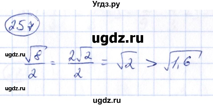 ГДЗ (Решебник) по алгебре 9 класс (сборник заданий) Кузнецова Л.В. / задания / 257