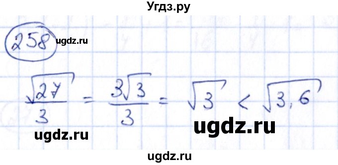 ГДЗ (Решебник) по алгебре 9 класс (сборник заданий) Кузнецова Л.В. / задания / 258