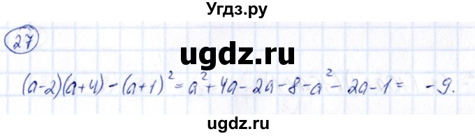 ГДЗ (Решебник) по алгебре 9 класс (сборник заданий) Кузнецова Л.В. / задания / 27