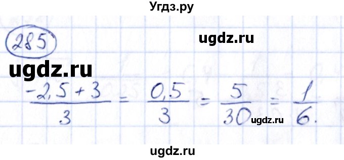 ГДЗ (Решебник) по алгебре 9 класс (сборник заданий) Кузнецова Л.В. / задания / 285