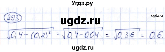 ГДЗ (Решебник) по алгебре 9 класс (сборник заданий) Кузнецова Л.В. / задания / 293