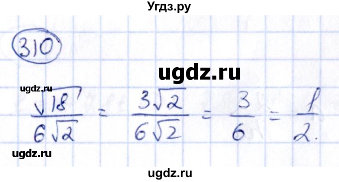 ГДЗ (Решебник) по алгебре 9 класс (сборник заданий) Кузнецова Л.В. / задания / 310