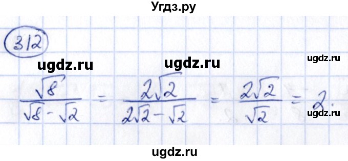 ГДЗ (Решебник) по алгебре 9 класс (сборник заданий) Кузнецова Л.В. / задания / 312