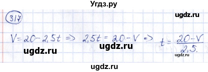 ГДЗ (Решебник) по алгебре 9 класс (сборник заданий) Кузнецова Л.В. / задания / 317