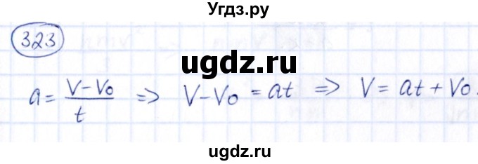 ГДЗ (Решебник) по алгебре 9 класс (сборник заданий) Кузнецова Л.В. / задания / 323