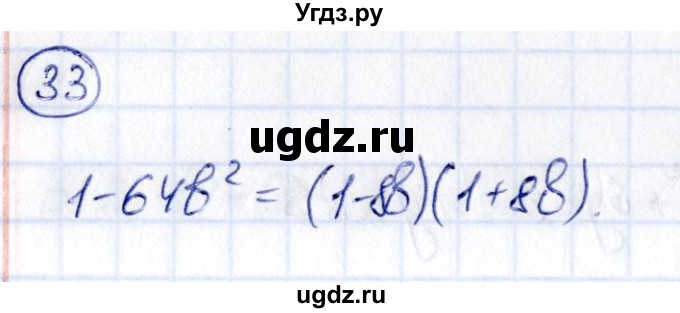 ГДЗ (Решебник) по алгебре 9 класс (сборник заданий) Кузнецова Л.В. / задания / 33