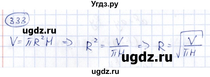 ГДЗ (Решебник) по алгебре 9 класс (сборник заданий) Кузнецова Л.В. / задания / 333