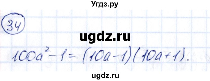 ГДЗ (Решебник) по алгебре 9 класс (сборник заданий) Кузнецова Л.В. / задания / 34