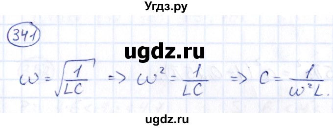 ГДЗ (Решебник) по алгебре 9 класс (сборник заданий) Кузнецова Л.В. / задания / 341