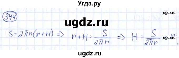 ГДЗ (Решебник) по алгебре 9 класс (сборник заданий) Кузнецова Л.В. / задания / 344