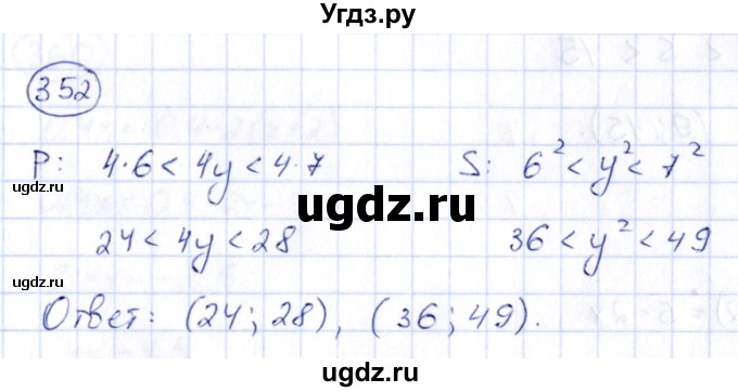 ГДЗ (Решебник) по алгебре 9 класс (сборник заданий) Кузнецова Л.В. / задания / 352