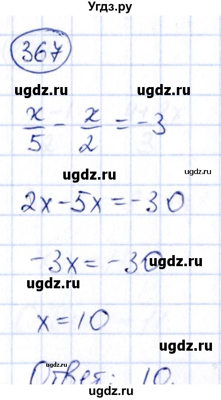 ГДЗ (Решебник) по алгебре 9 класс (сборник заданий) Кузнецова Л.В. / задания / 367