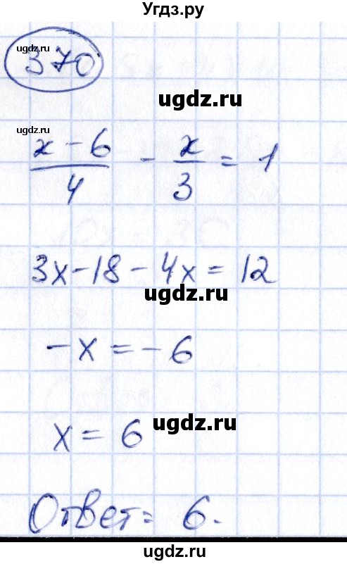 ГДЗ (Решебник) по алгебре 9 класс (сборник заданий) Кузнецова Л.В. / задания / 370