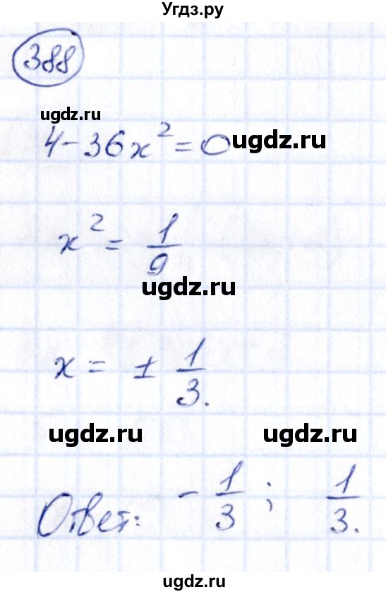 ГДЗ (Решебник) по алгебре 9 класс (сборник заданий) Кузнецова Л.В. / задания / 388