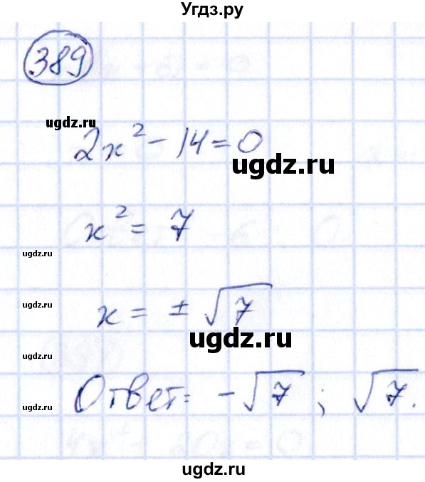 ГДЗ (Решебник) по алгебре 9 класс (сборник заданий) Кузнецова Л.В. / задания / 389