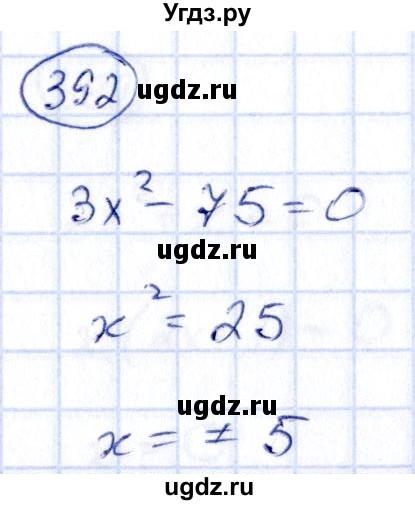 ГДЗ (Решебник) по алгебре 9 класс (сборник заданий) Кузнецова Л.В. / задания / 392