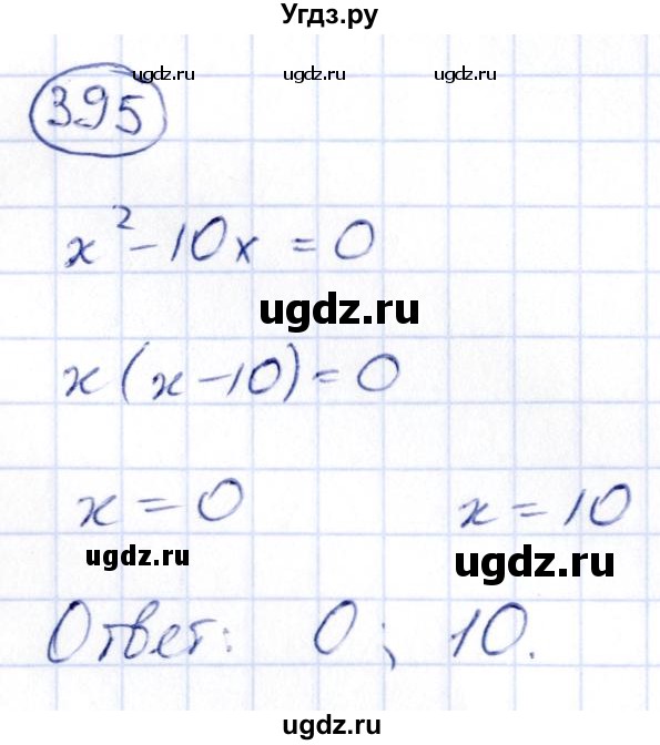 ГДЗ (Решебник) по алгебре 9 класс (сборник заданий) Кузнецова Л.В. / задания / 395