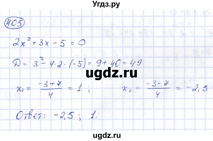 ГДЗ (Решебник) по алгебре 9 класс (сборник заданий) Кузнецова Л.В. / задания / 405