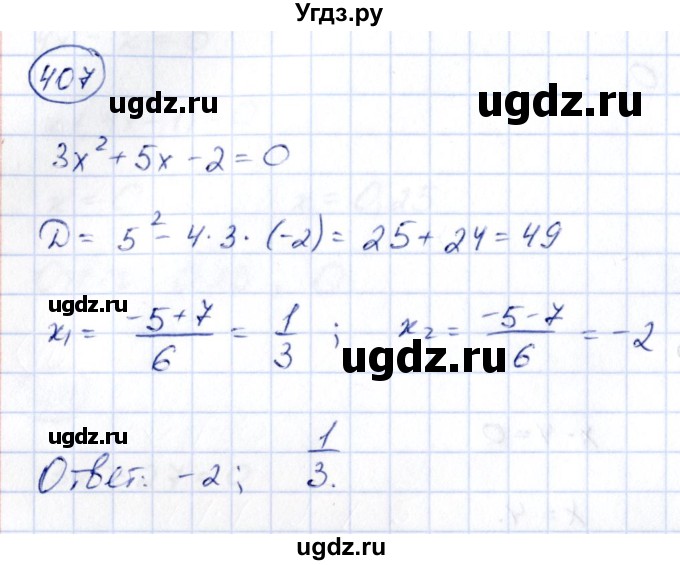 ГДЗ (Решебник) по алгебре 9 класс (сборник заданий) Кузнецова Л.В. / задания / 407