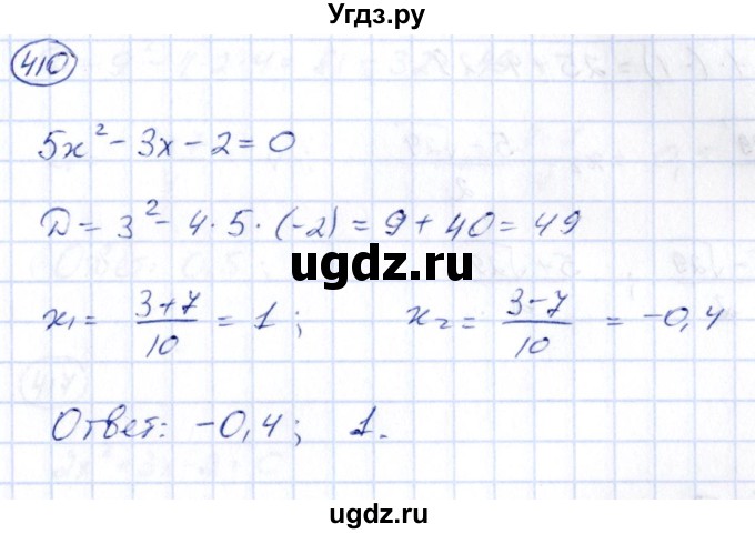 ГДЗ (Решебник) по алгебре 9 класс (сборник заданий) Кузнецова Л.В. / задания / 410