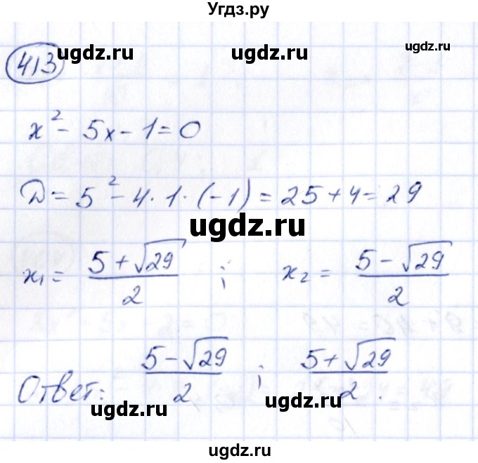 ГДЗ (Решебник) по алгебре 9 класс (сборник заданий) Кузнецова Л.В. / задания / 413